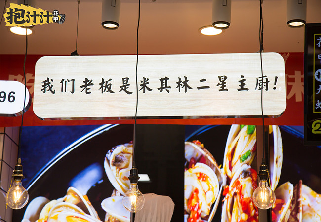 抱汁汁花甲