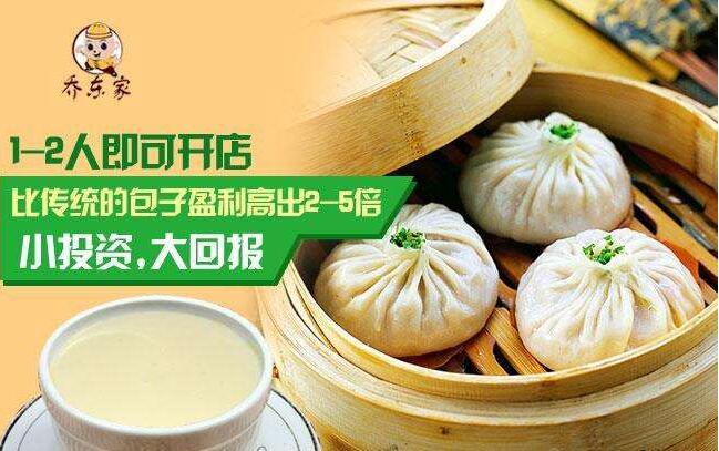 乔东家包子 乔东家包子