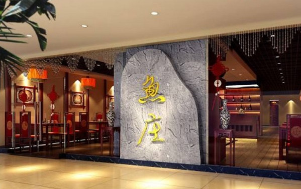 鱼庄