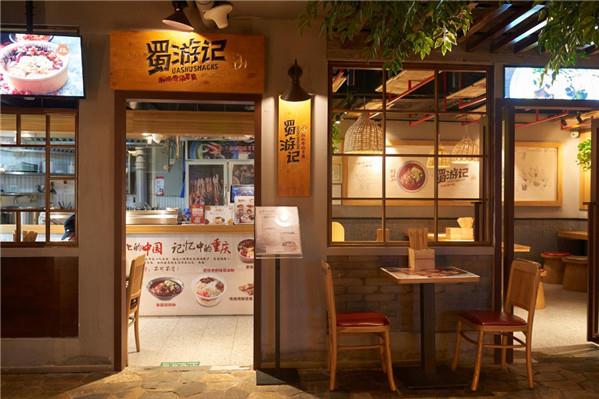 蜀游记重庆小吃