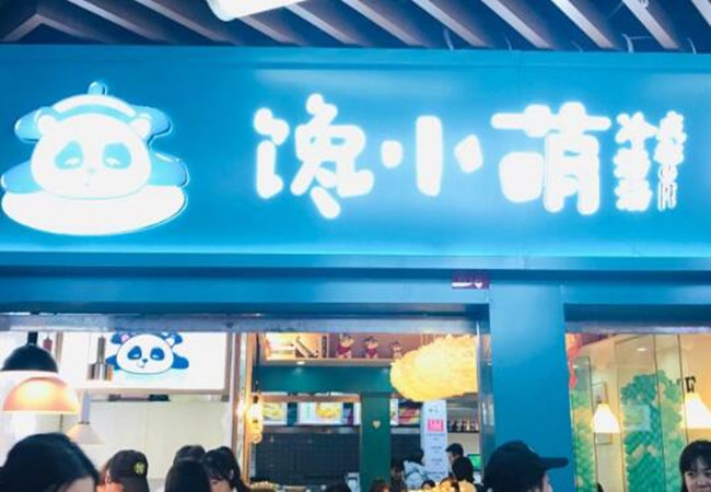 馋小萌冷沾沾