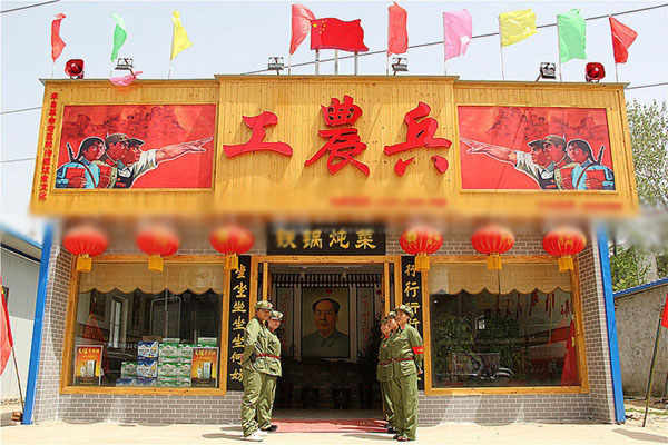 工农兵铁锅炖菜