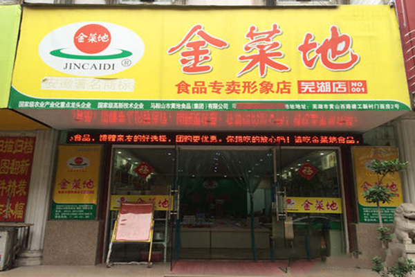 金菜地 金菜地