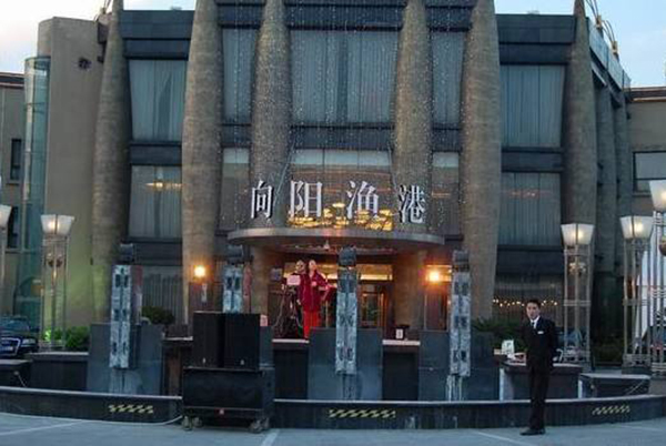 向阳渔港
