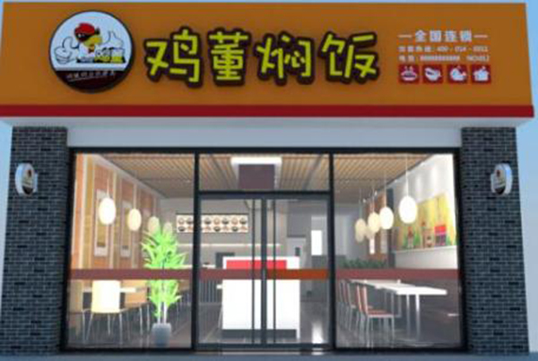 鸡董焖饭 鸡董焖饭