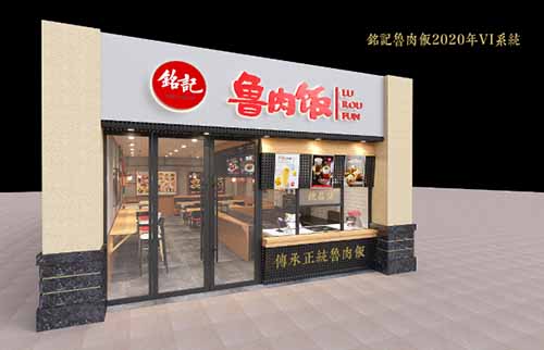 铭记鲁肉饭加盟