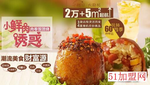 团味小仙加盟 团味小仙加盟