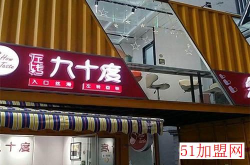 左转九十度加盟