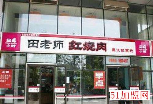 田老师红烧肉加盟