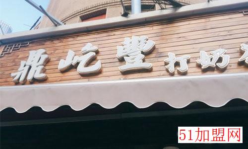 鼎屹丰打奶茶加盟