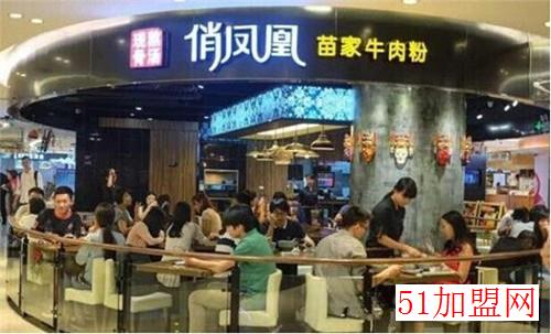 俏凤凰苗家牛肉粉加盟