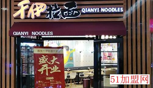 千伊拉面加盟