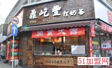 鼎屹丰打奶茶加盟