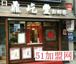 鼎屹丰打奶茶加盟