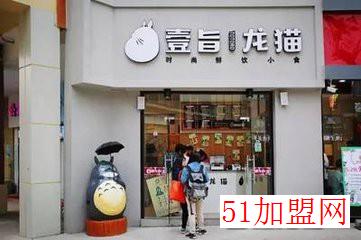 壹旨龙猫奶茶加盟