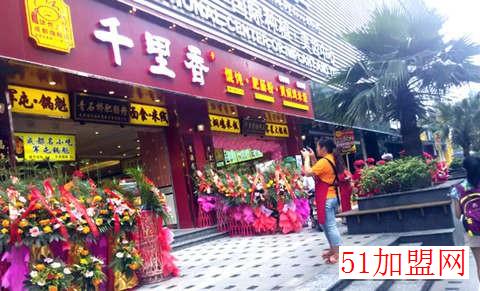 千里香馄饨王加盟 千里香馄饨王加盟