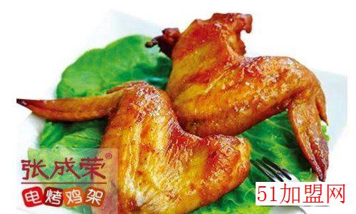 张成荣电烤鸡架加盟