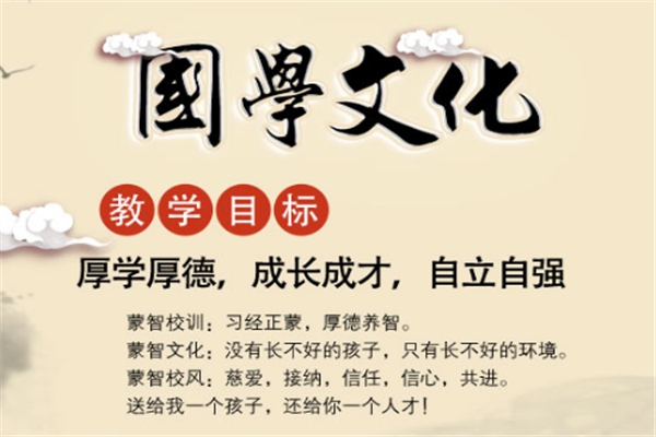 蒙智教育培训学校