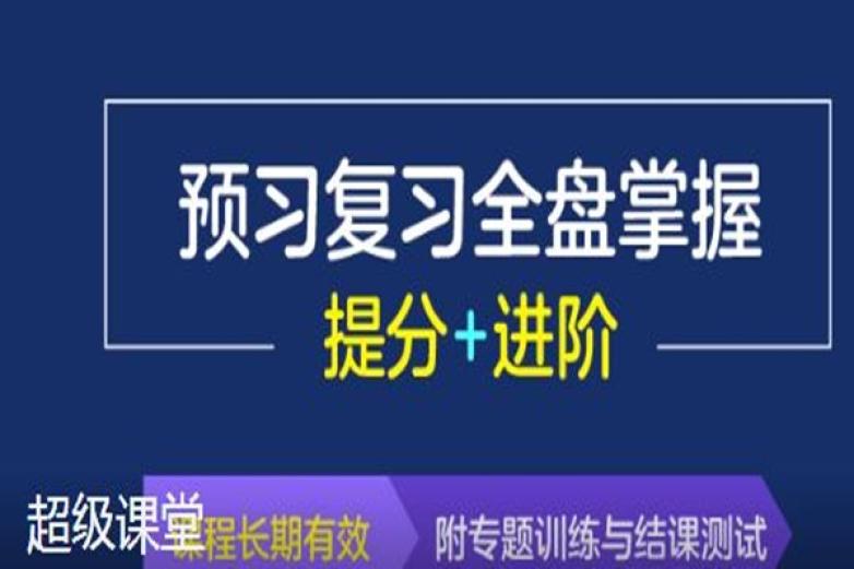 超级课堂教育加盟