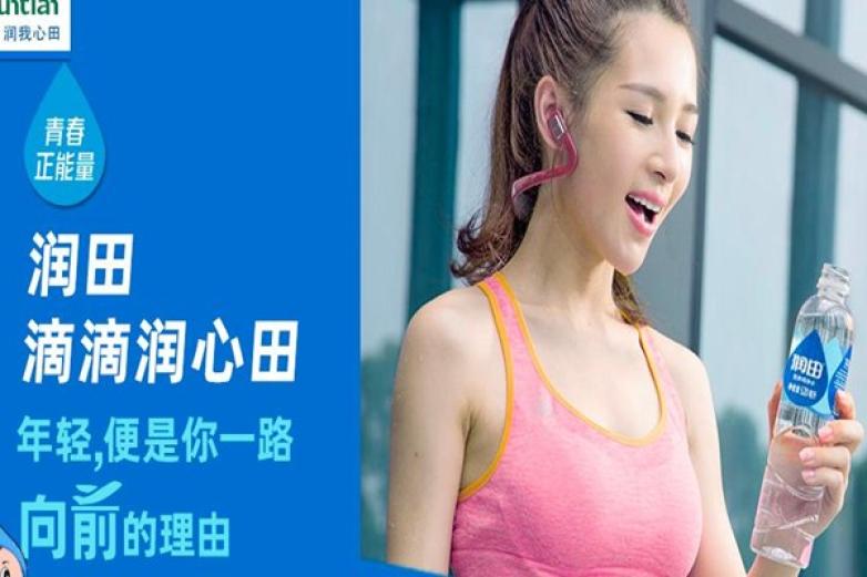 润田矿泉水加盟