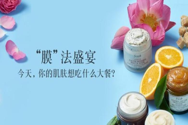 fresh化妆品加盟