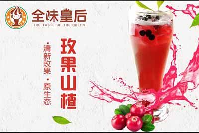 全味皇后加盟