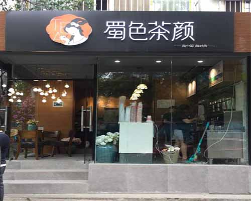 蜀色茶颜加盟 蜀色茶颜加盟