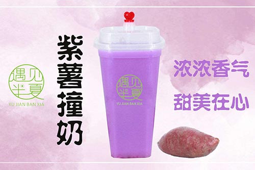 遇见半夏奶茶加盟