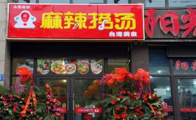 珍辣味麻辣捞汤加盟