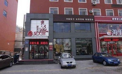 吴大嫂水饺加盟