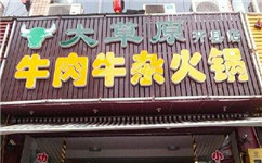 大草原牛杂火锅加盟