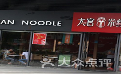 大官米线加盟