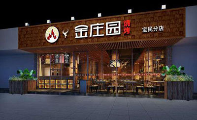 金庄园烧烤加盟