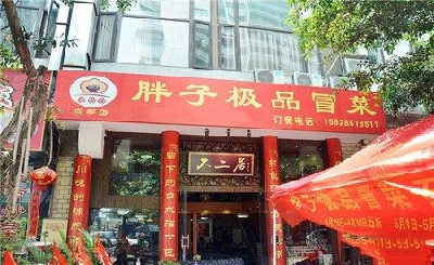 胖子极品冒菜加盟 胖子极品冒菜加盟