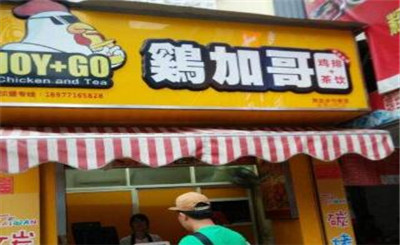 鸡加哥鸡排加盟