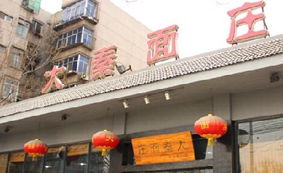大秦面庄加盟