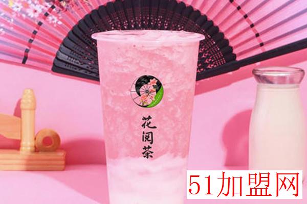 花阅茶加盟 花阅茶加盟