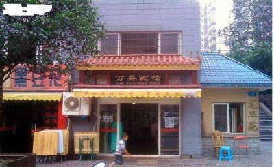 万县面馆加盟