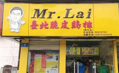 Mr.Lai台北脆皮鸡排加盟