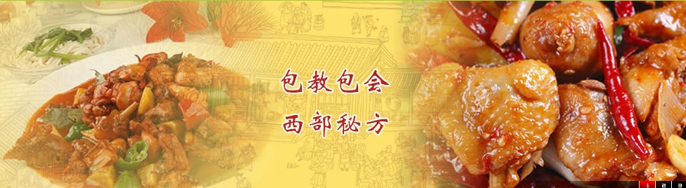 西部大盘鸡加盟