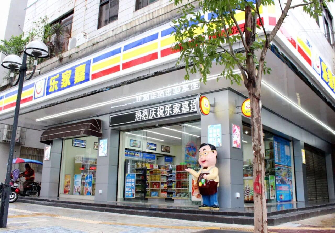 乐家嘉便利店加盟