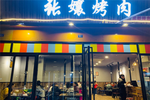 张孃烤肉加盟