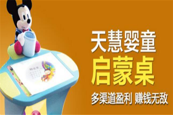 天慧婴童加盟