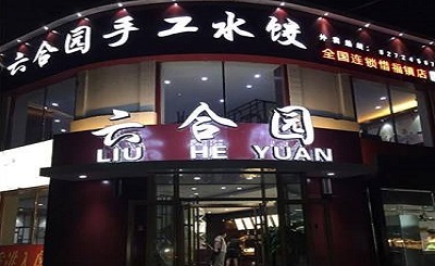 六合园水饺加盟