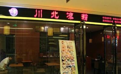 川北凉粉加盟