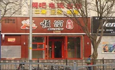 顺溜面馆加盟
