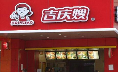 吉庆嫂鸭脖子加盟