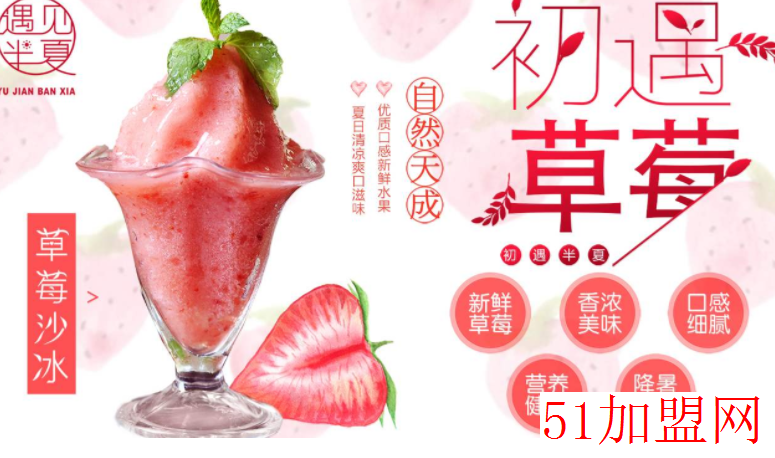 遇见半夏加盟