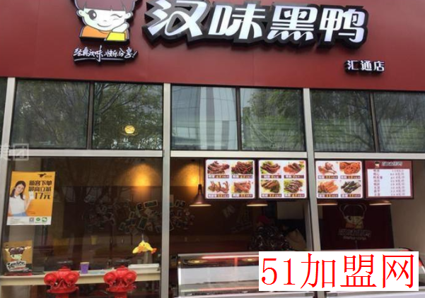汉味黑鸭加盟