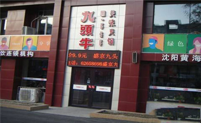 九头牛火锅加盟